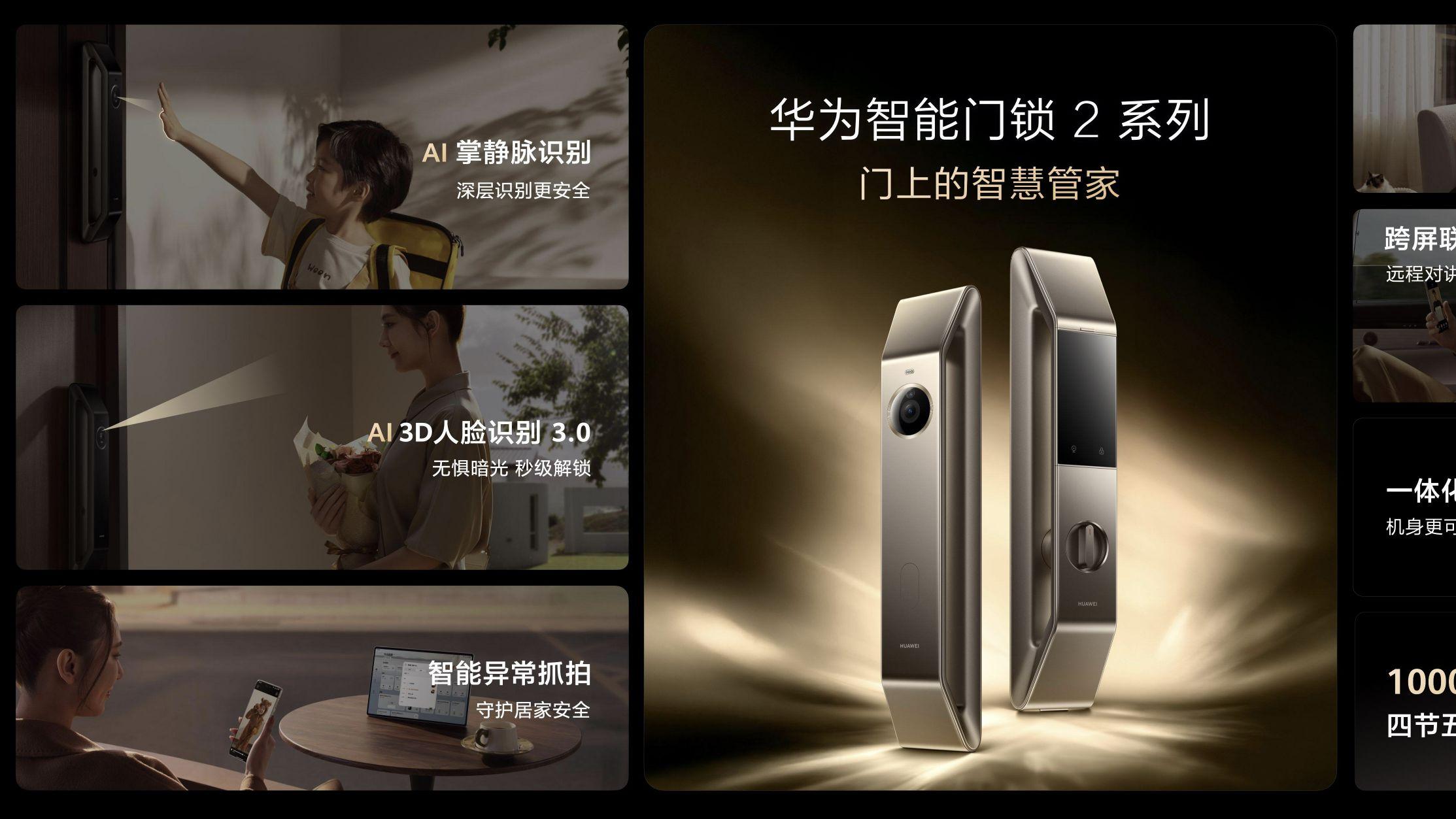 华为发布AI掌静脉识别智能门锁 “四大安全”引领智能门锁新风向