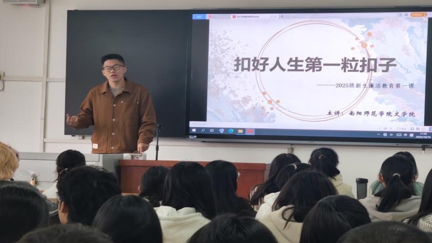 文学院开展2025级新生廉洁教育主题班会
