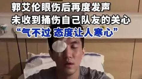郭艾伦手术第五天，伤人者带水果去医院道歉，伤人画面首被曝