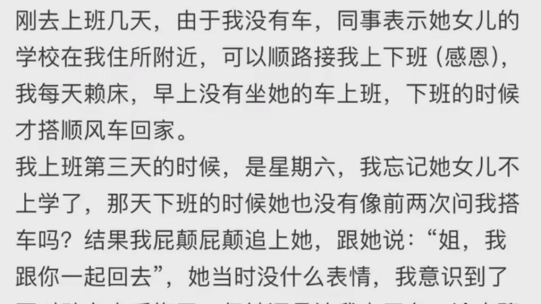 “我好像得罪了开车带我的同事”冲上热搜，暴露人性阴暗一面