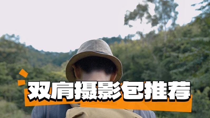 拥有一款可以贴身防盗的摄影包真的太重要啦！