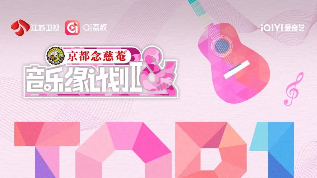 本周首演舞台之“最”《音乐缘计划2》喊你更新曲库啦！