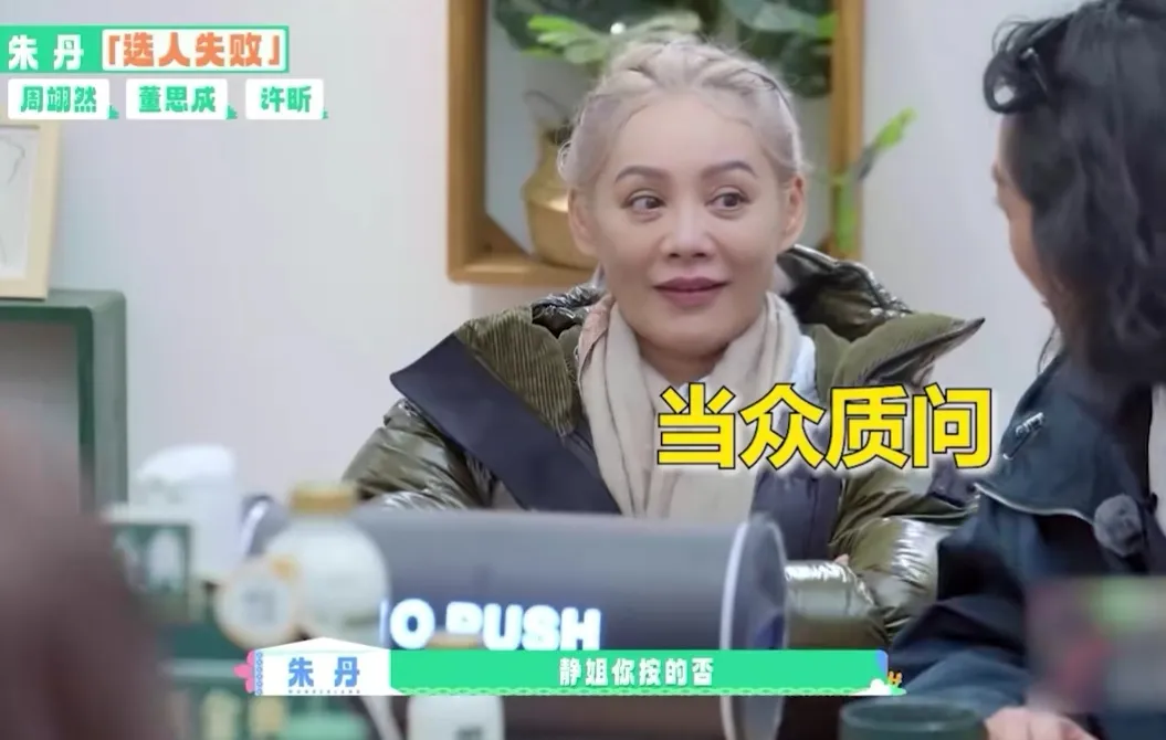 朱丹别再参加综艺了，迷惑发言作没口碑，没眼力见让人尴尬