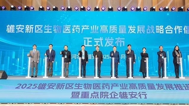 2025雄安新区生物医药产业高质量发展推进会暨重点院企雄安行活动举办
