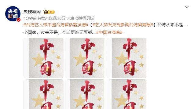 港台艺人发声！“中国台湾省”，这是不容置疑的答案
