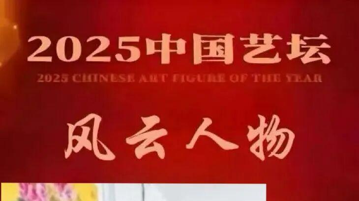 黎炳良——《一代宗师》2025 中国艺坛影响世界风云人物