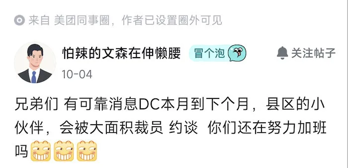 网传开水团DC和县区要大面积裁员