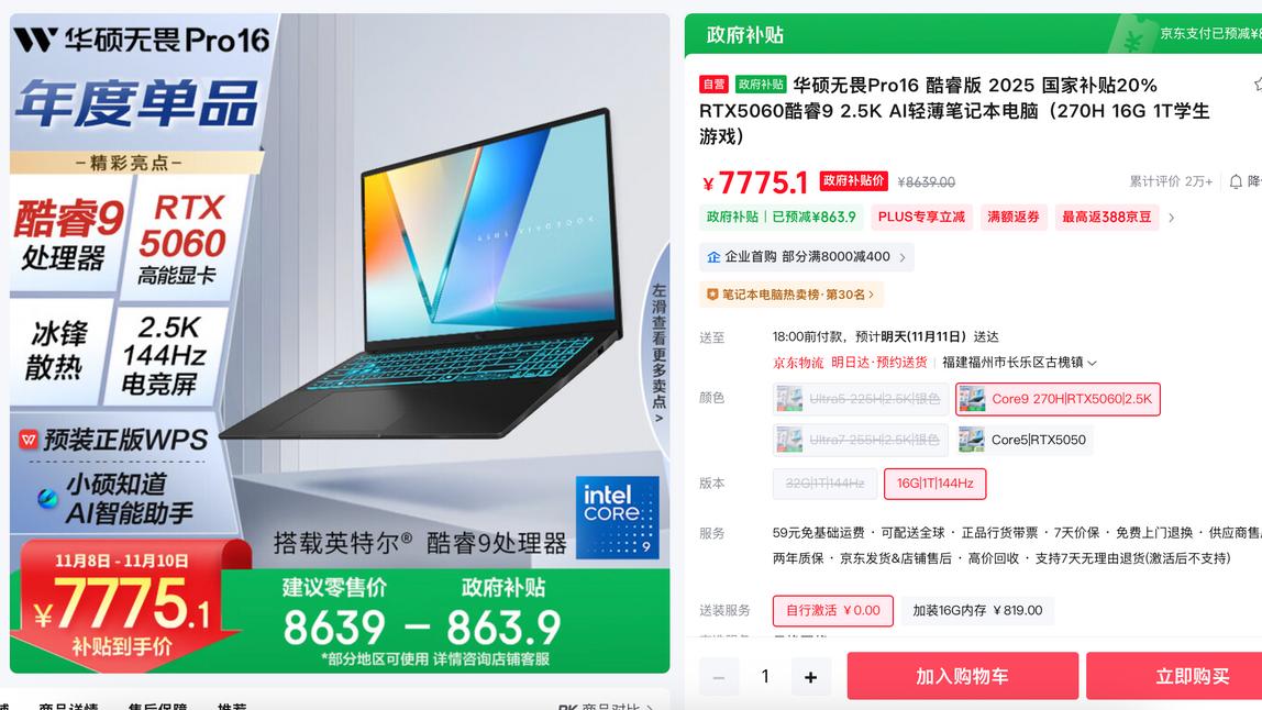 双十一购机强推华硕无畏Pro16 2025，AI赋能 高效适配全场景
