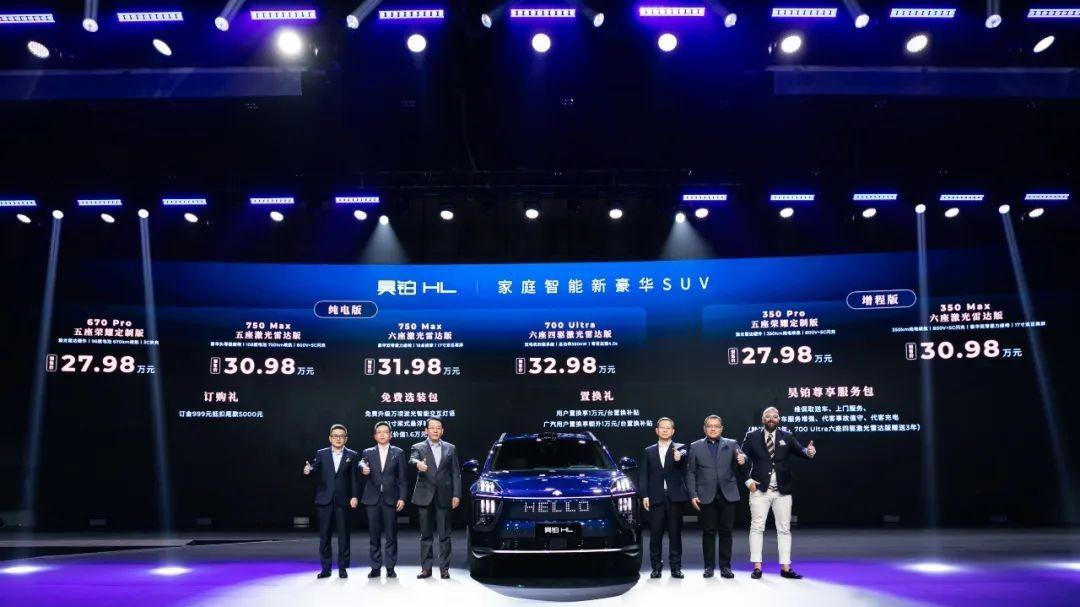 27.98万起！广汽昊铂HL开启预售！