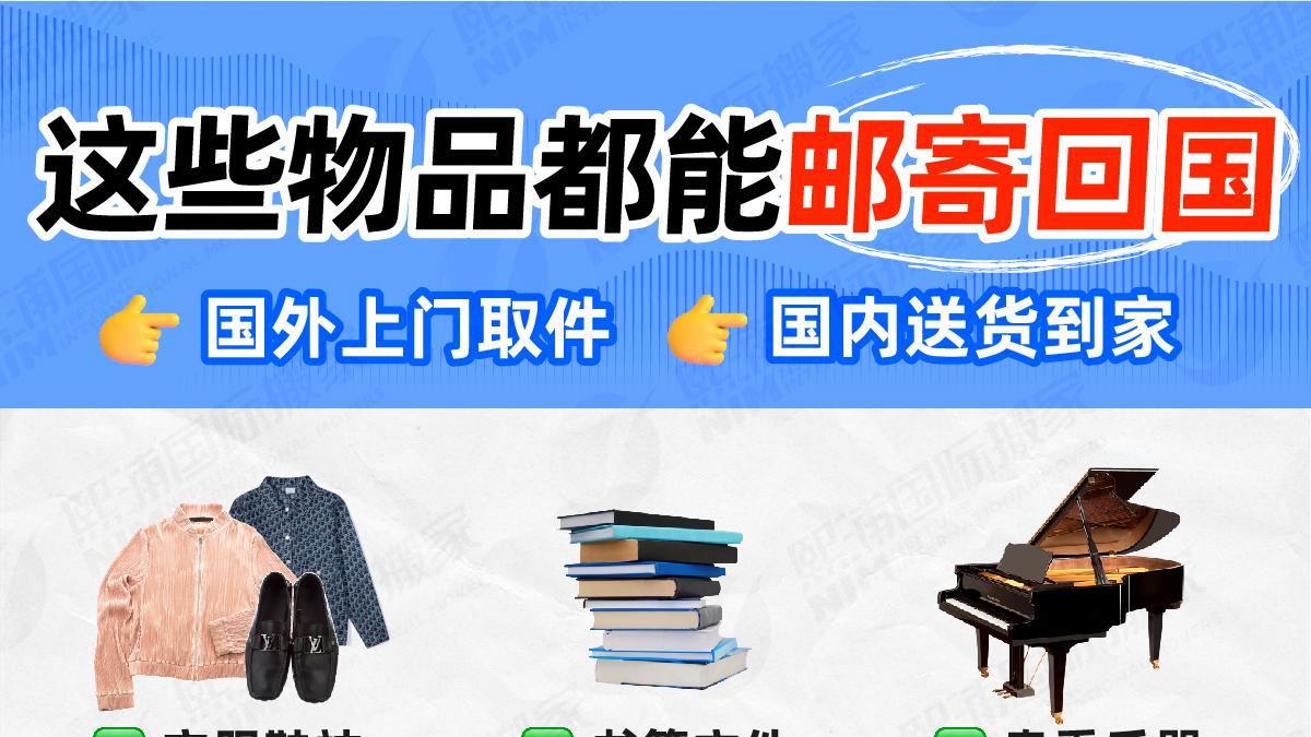 国外邮寄回国超省心，一键搞定超轻松