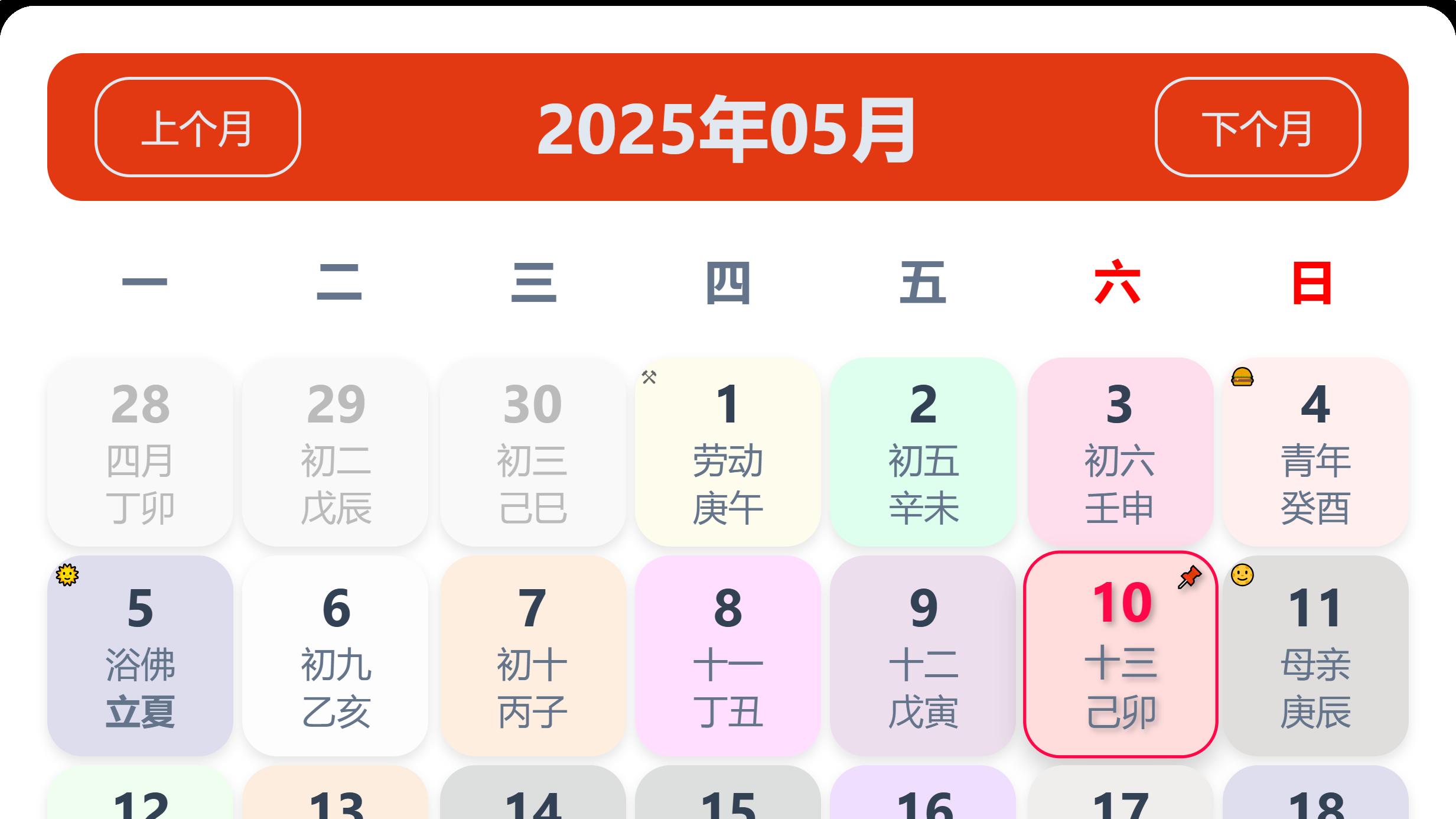 老黄历看日子生肖运势查询（2025年5月10日）