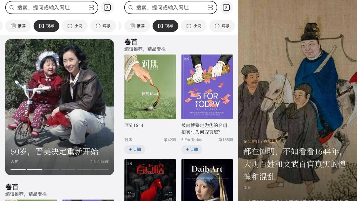 浏览器玩法大公开！元旦假期用它看刊听报，信息差全被我玩明白了