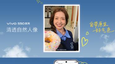 vivo S50系列旗舰性能，口袋里的影像大师