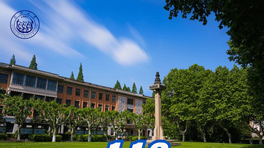 聊聊，同济大学录取分数线好不好？用硬实力证明“值这个分”！