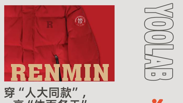 反转！被“羽绒服刺客”伤透心的年轻人，涌进高校买羽绒服？