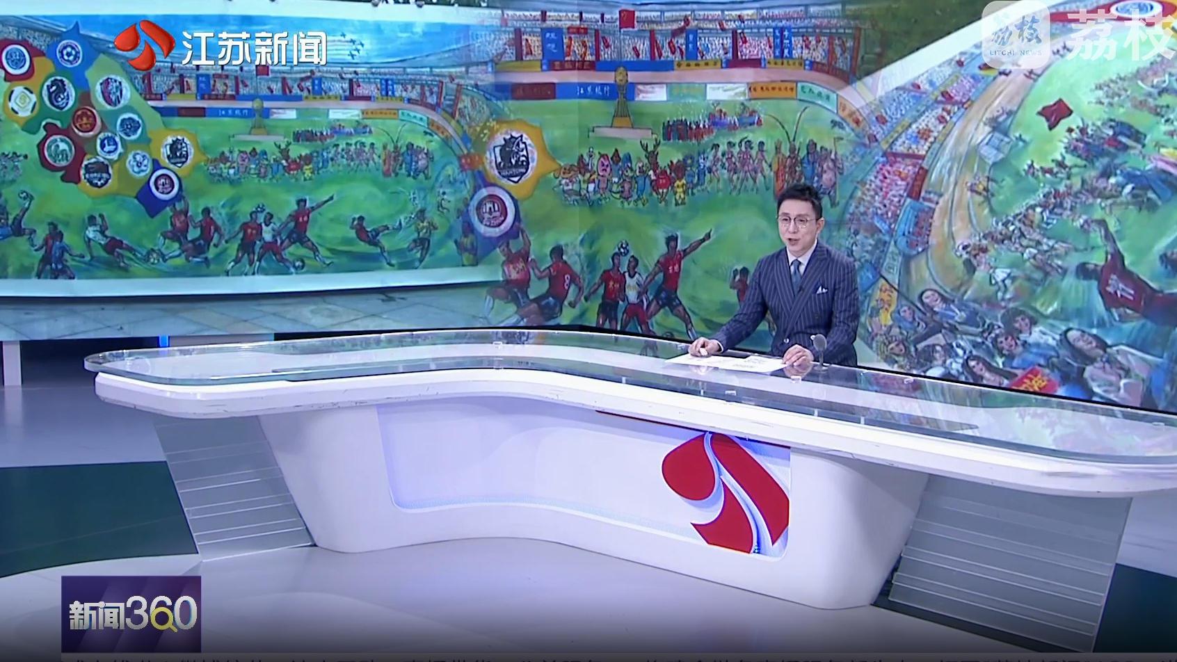 苏超联赛.江苏节日 大型主题国画《江苏省城市足球联赛》正式落成