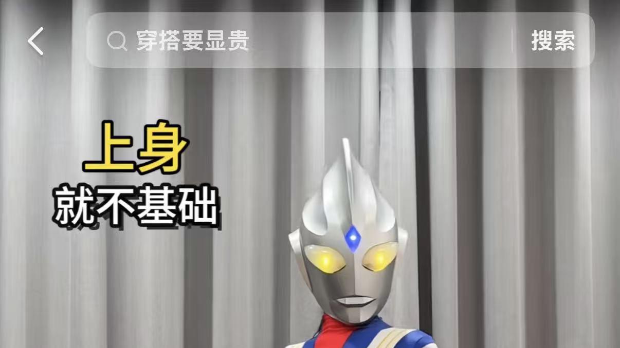 爆火的 “穿搭显贵梗”藏着什么样的时尚密码？