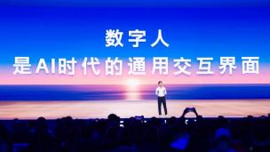 百度发布多项AI重磅成果，李彦宏：内化AI能力让智能不再是成本而是生产力