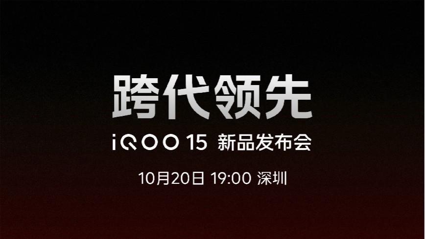 iQOO 15要来了！2K珠峰屏+Q3芯片，这次真把手游画质拉满？