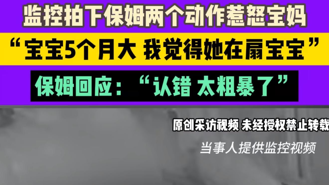 5个月婴儿疑似被保姆扇脸扭甩