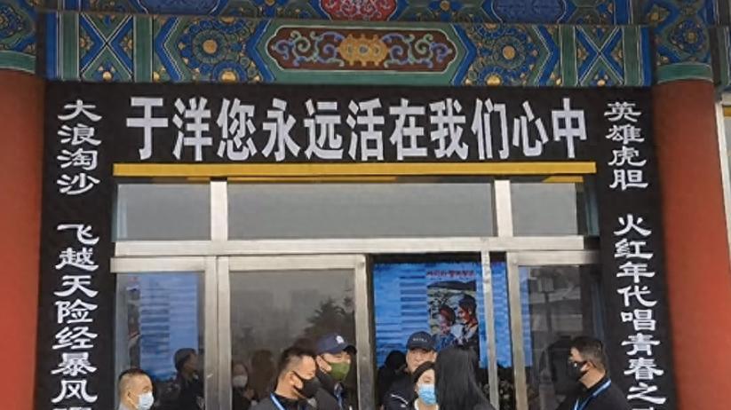 95岁老艺术家于洋追悼会举行，葛优、蔡明等众星送别，女儿静江悲痛万分，养老院居住原因为何？