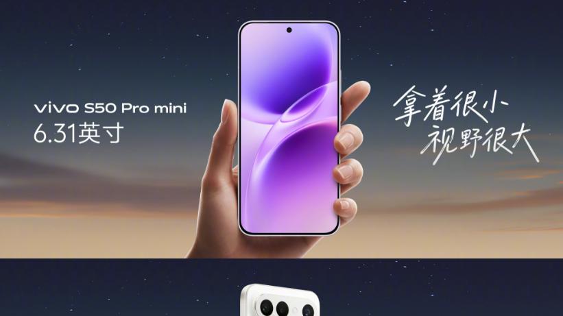 vivo S50 Pro mini全面实测：颜值与实力的完美共舞