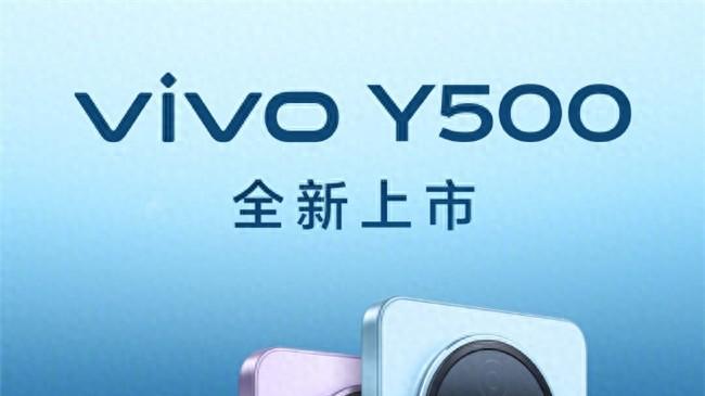 学生党换机首选！vivo Y500下周发布，实用还抗造