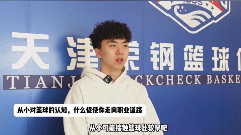 20岁天才球员何佳轩，放弃辽宁，加盟天津，背后隐藏着什么秘密？