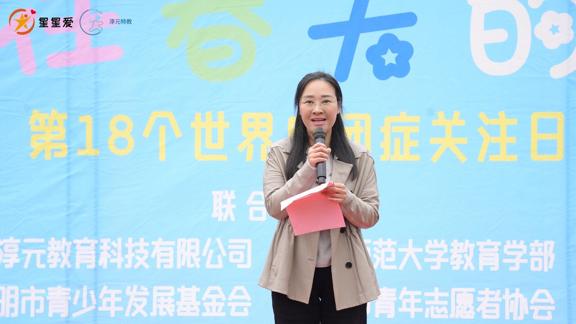 用爱守护“星星的孩子” 第18个世界孤独症日云南融爱活动温暖启程