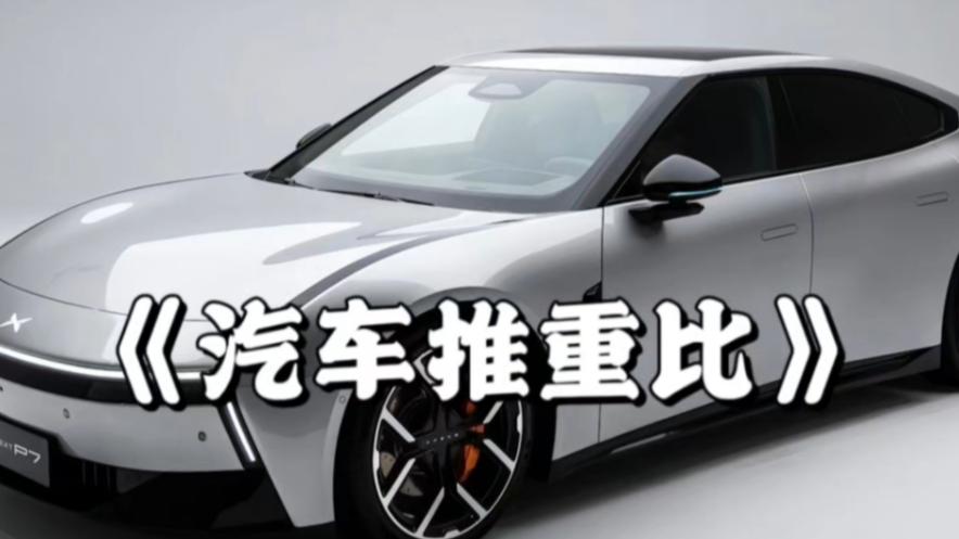 买车别光看参数！这个汽车“体重”指标，直接决定你每年多花多少钱