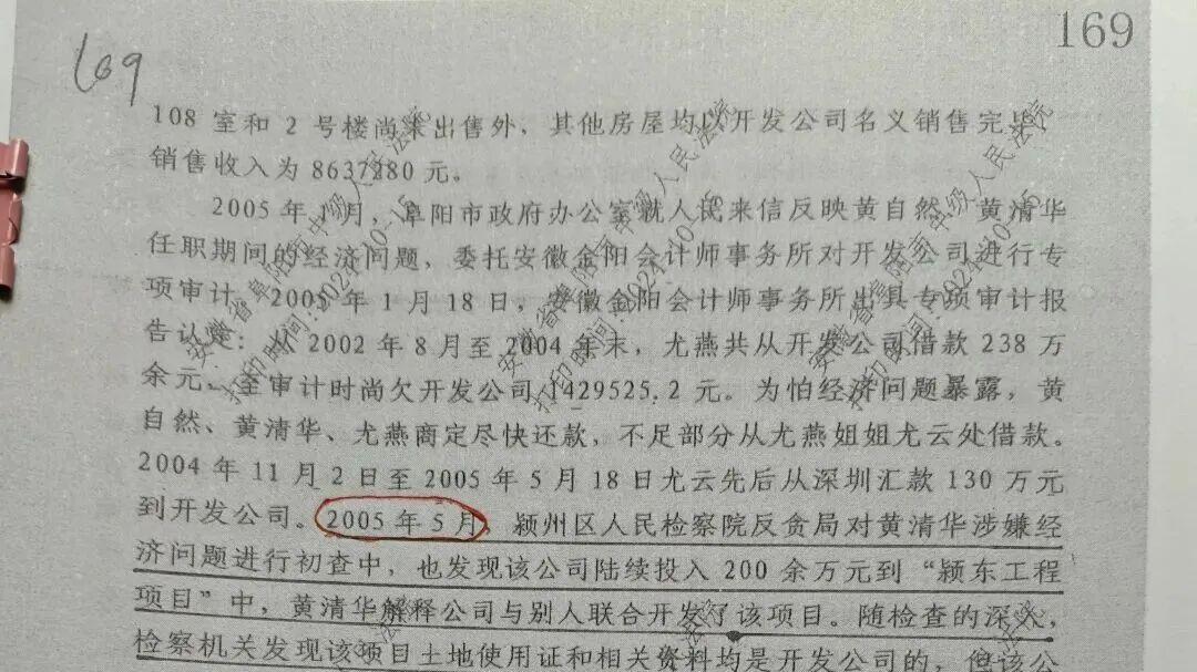 安徽阜阳九旬老人黄自然刑事再审申请书