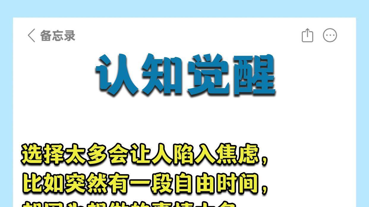 选择太多会让人陷入焦虑