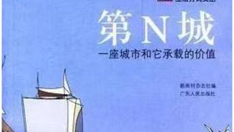 岭南书|陈娟：时尚魔力初现：《新周刊生活方式文丛》的出版创意