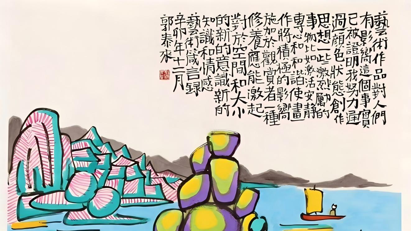 21世纪最瞩目的展览：再铸辉煌! 郭泰来“永生主义”画展引领人类发展新思潮