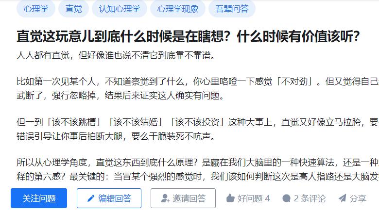 直觉很有价值，但要区分是高人指路、还是大脑发癫？