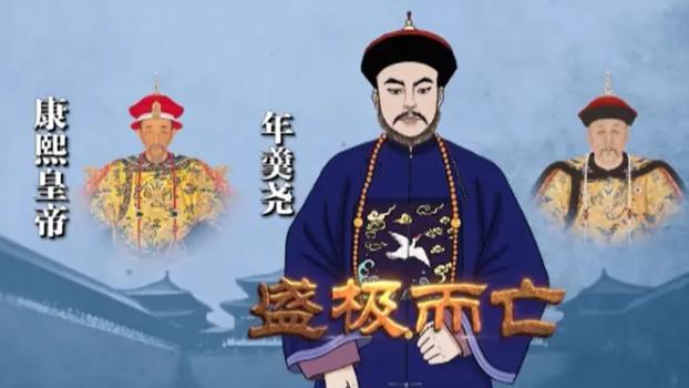 年羹尧，一个被历史低估的人物，他究竟有多残暴你可知道？