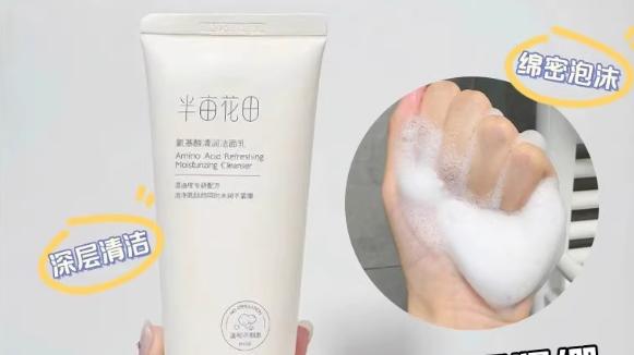 2026高性价比好用的氨基酸洗面奶：全肤质适配，温和养肤闭眼冲
