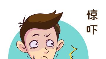 《你也可以优雅健康地生活》第二章，治疗惊吓症的食疗方子