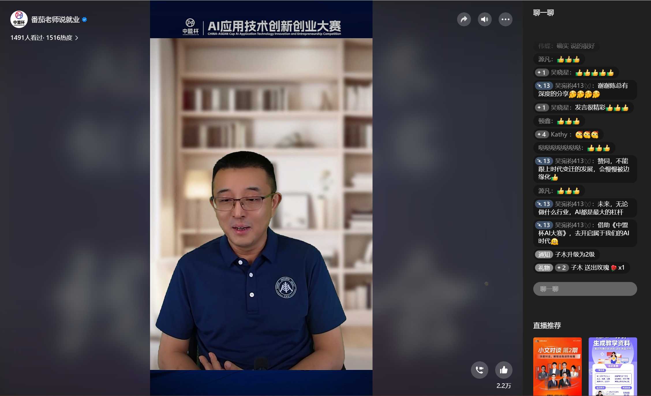【大赛动态】中盟杯AI大赛-线上启动大会圆满结束！