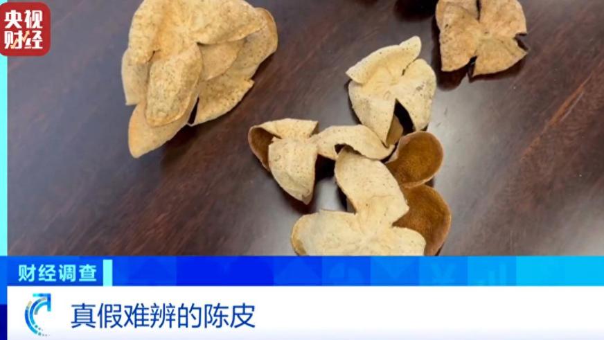 千元 “年份陈皮” 名不副实，背后的造假链触目惊心！