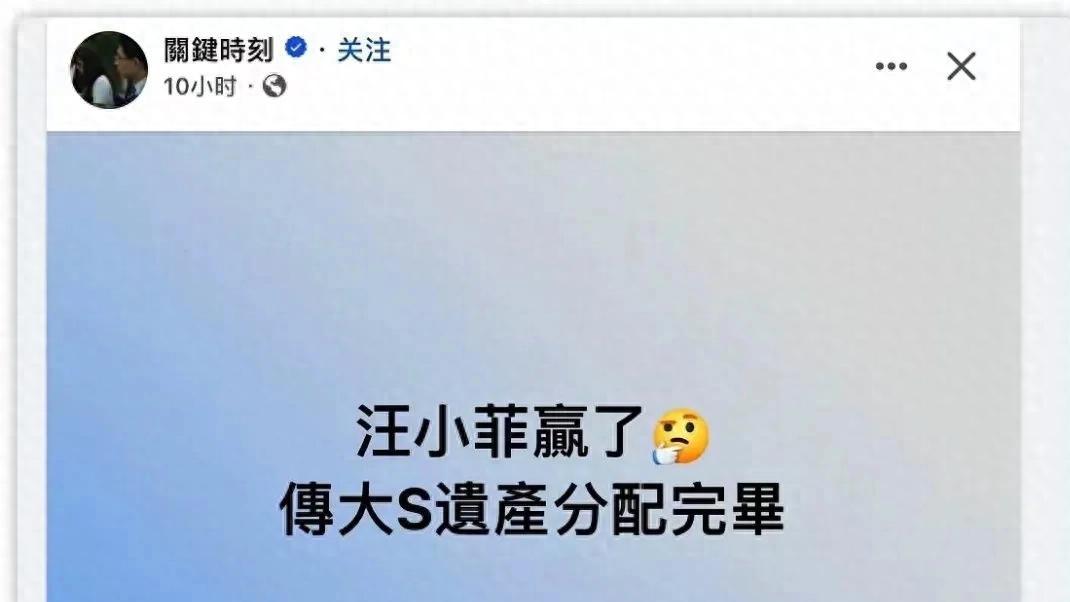 台媒大叹气！只因汪小菲赢了遗产官司 站S家的他们没能分到一毛钱