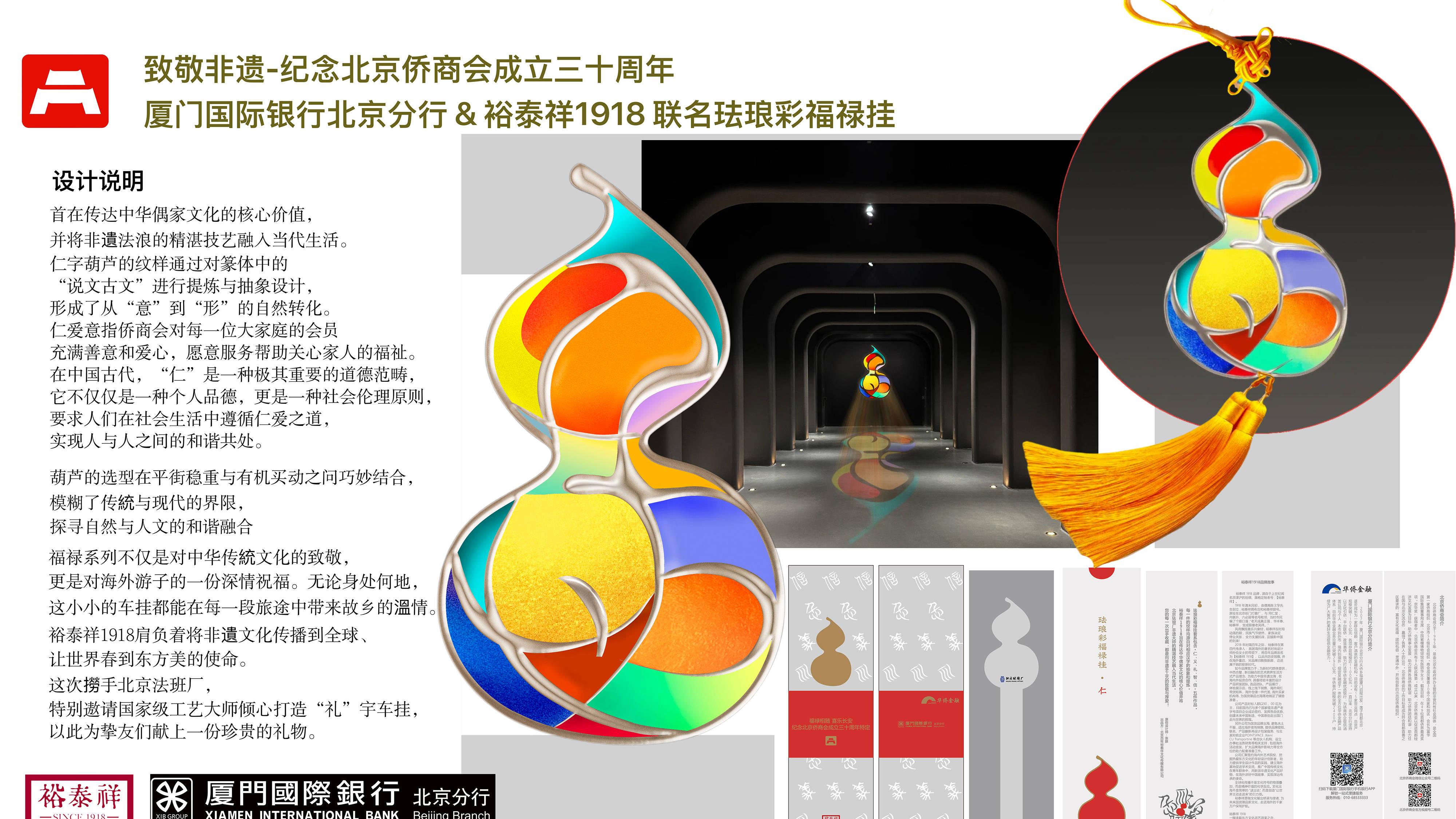 以儒家五常为魂 让景泰蓝技艺焕发时代新生