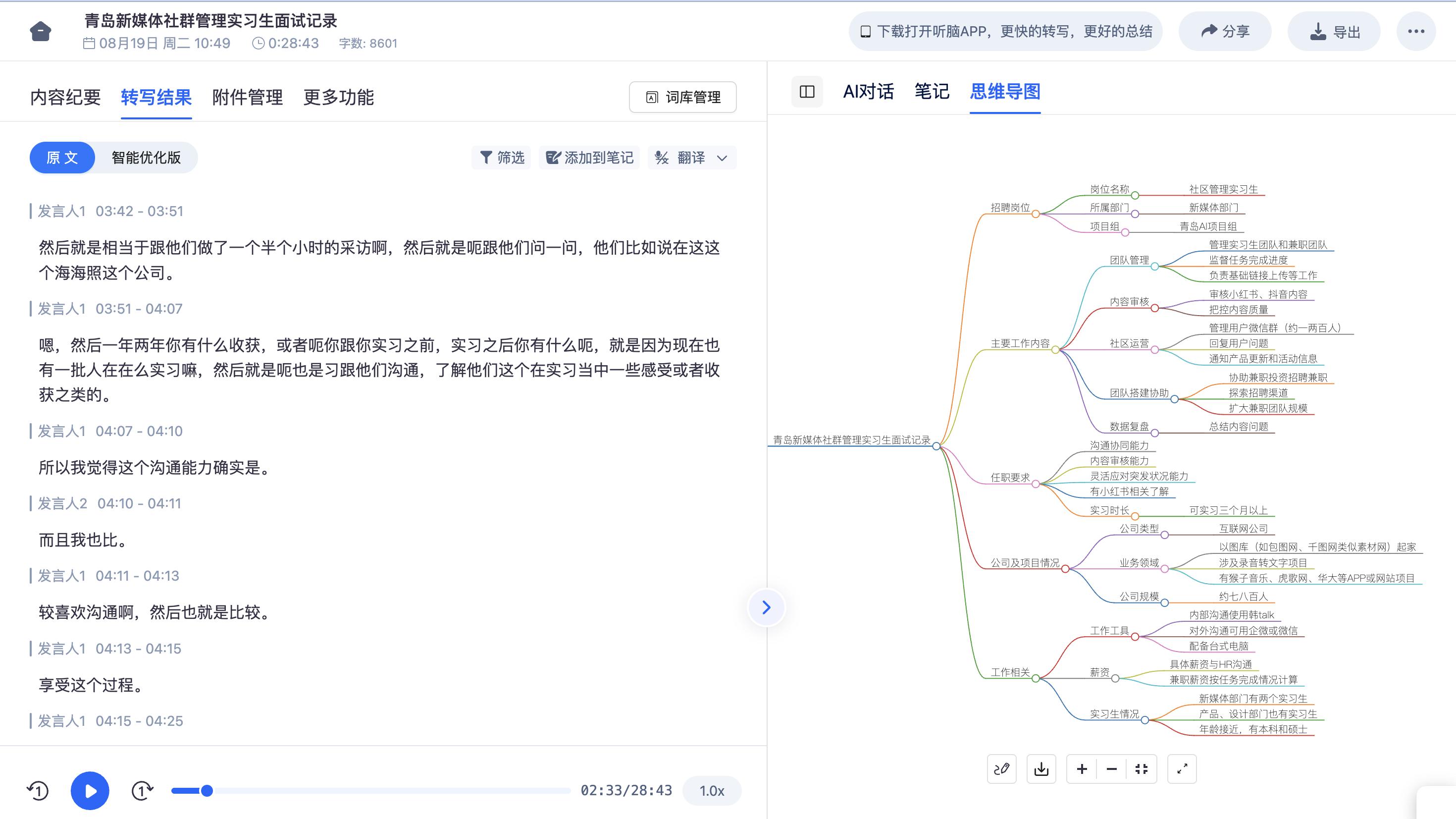 会议纪要繁琐？智能工具助力提升效率，快速出稿