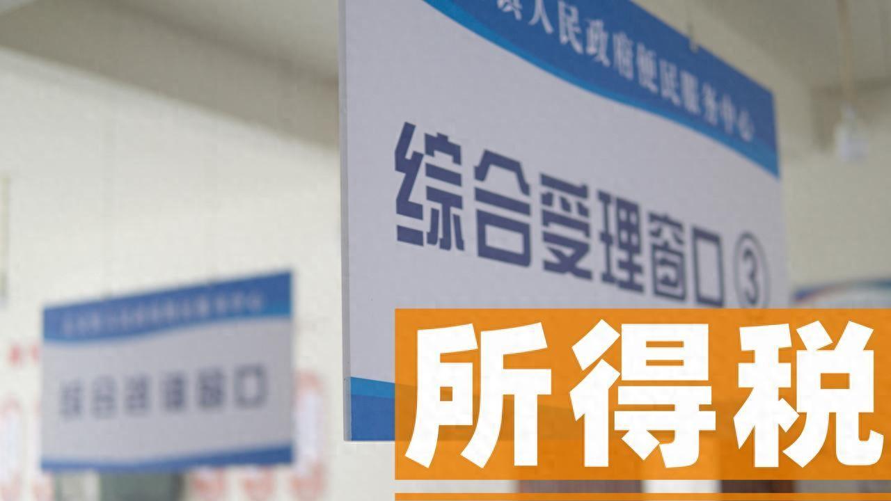 个人所得税最高45%，最低减免到0.5%！