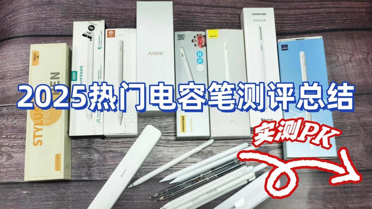 哪个牌子的电容笔好用？西圣、吉玛仕、绿联三大热销单品PK实测！