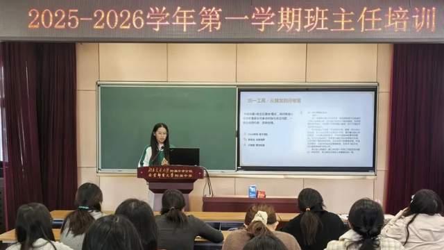 一起定义“家长会”——北京交大附中分校班主任培训