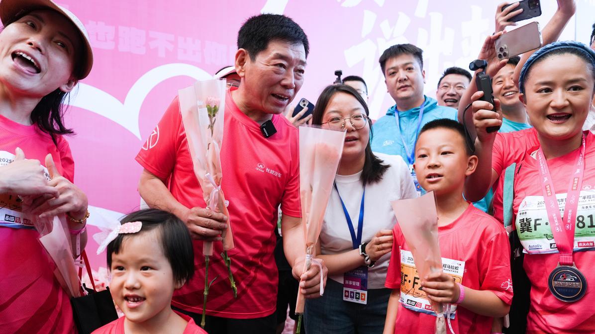向爱出发陪妈妈跑 ，2025长城汽车智慧工厂半程马拉松燃情开跑