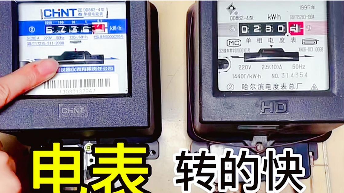 恶意传播电表走得快，被拘留，没证据的话不要乱说！