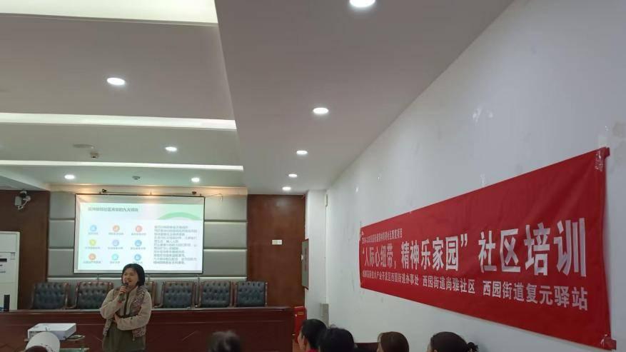 成都市西园街道开展精神健康主题培训 构建“三位一体”心理服务网络
