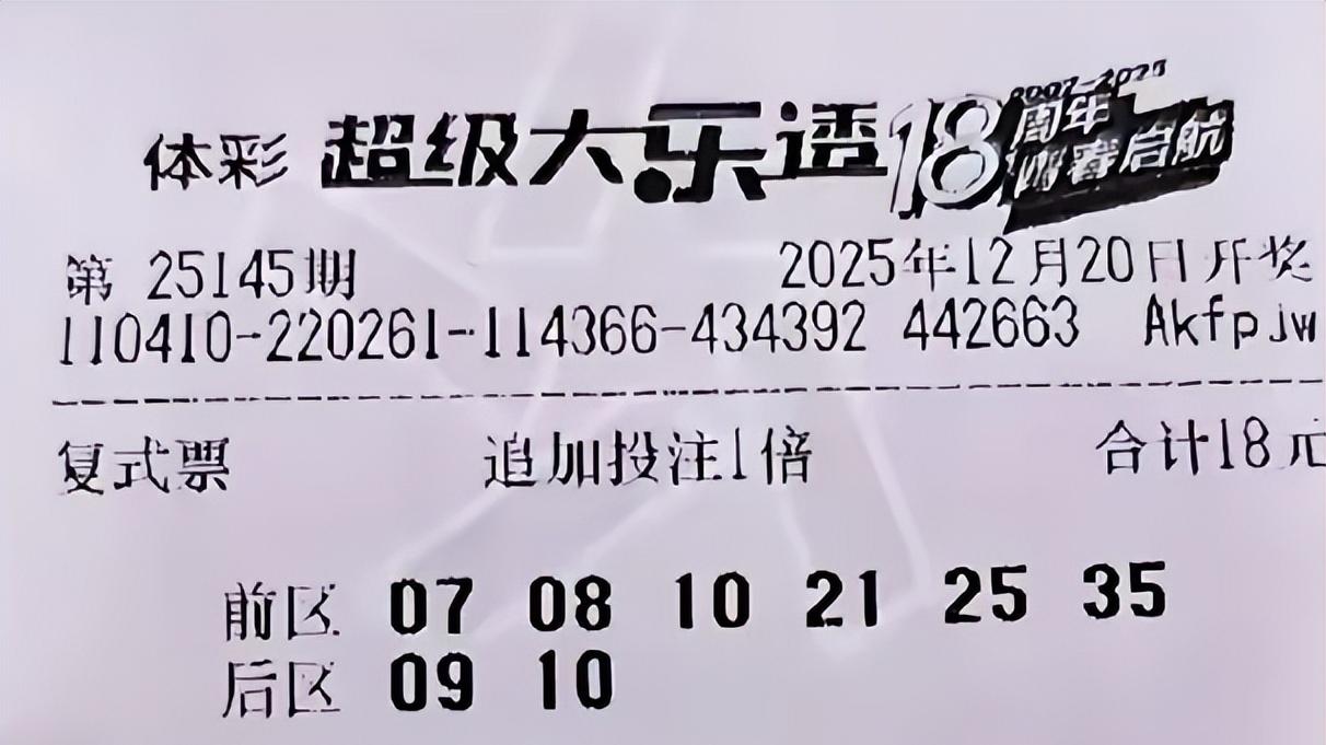 50倍圈定独特风格引热议，多张复式胆拖正面交锋，大乐透25145期晒票